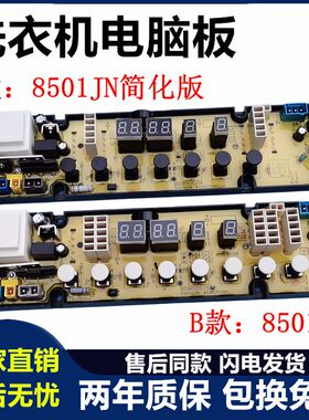 海信洗衣机电脑板XQB75-Q8501JN XQB70-Q8502JN主版XQB60-C8023JN