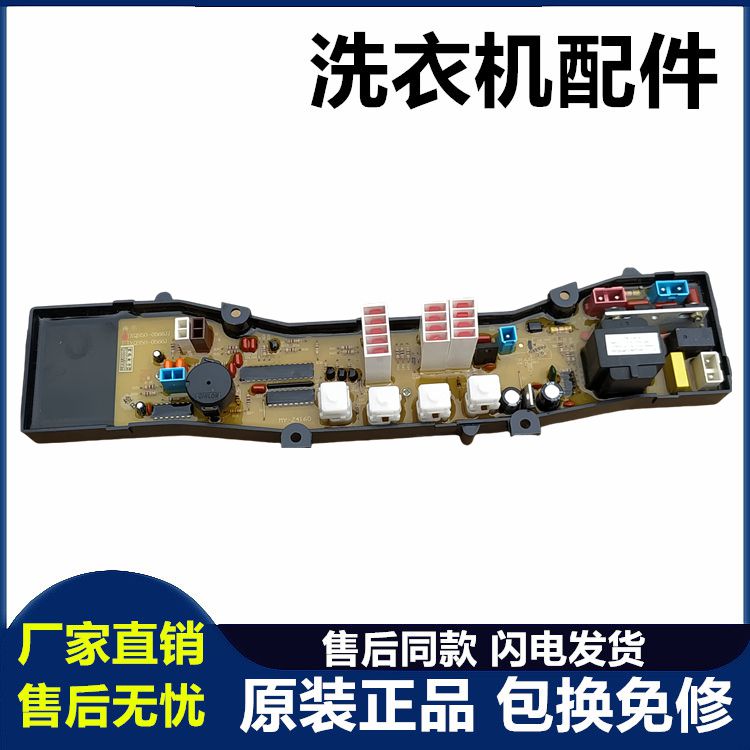 海尔洗衣机电脑板XQS50/45-0566J XQB50-0566J/50-20J程序主板版