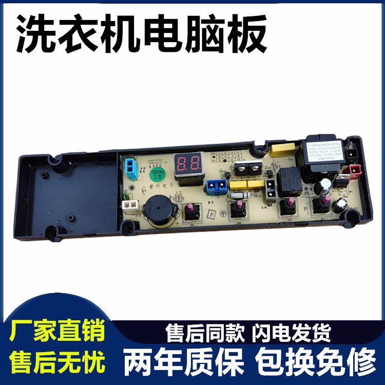 XQB50-21SP洗衣机电脑板TCL