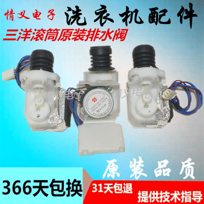 滚筒洗衣机排水电机Sanyo/三洋