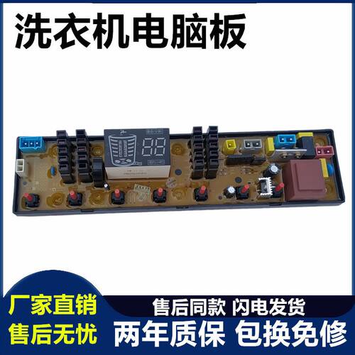 海信洗衣机电脑板XQB85-Q8601电路控制板ZKW701AS-8主版程序板—
