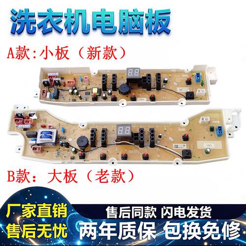 洗衣机电脑板主板Sanyo/三洋全新