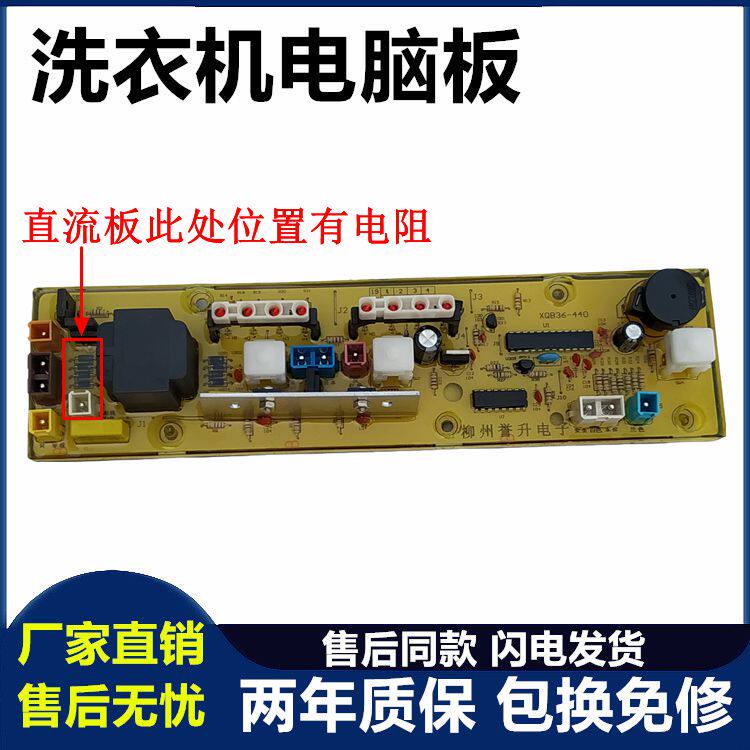 XQB4228G荣事达洗衣机电脑板XQB36-440G XQB40-928 XQB40-928GA