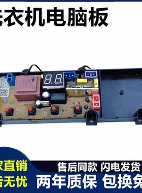创维洗衣机电脑板T60L T60B T55L主版X2062-001-0472控制主板原厂