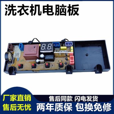 创维洗衣机电脑板原装主板全新