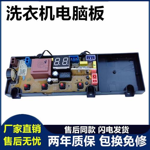 洗衣机电脑板Skyworth/创维原装