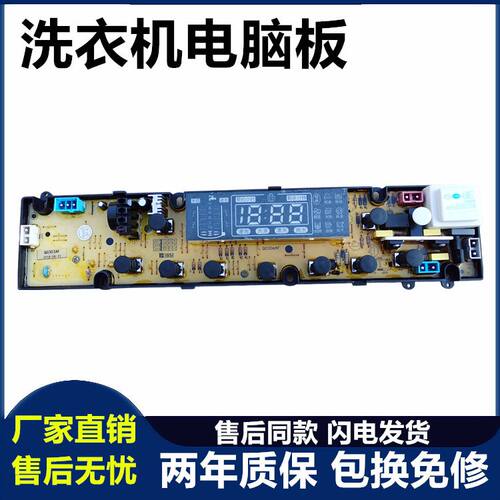 Q0219AF新乐洗衣机电脑板SLB1-Q0306AF 主板Q0702AF Q0303AF版—