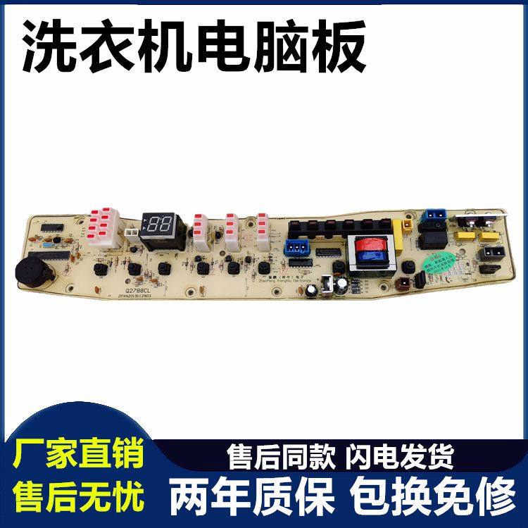 Q2788CL小天鹅洗衣机电脑板XQB50-2788CL TB52-X2788CL(S)主板—-,大家电,洗衣机配件,淘宝优惠券,粉丝福利购,淘宝优惠卷