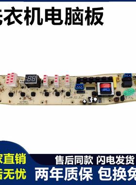 Q2788CL小天鹅洗衣机电脑板XQB50-2788CL TB52-X2788CL(S)主板—-