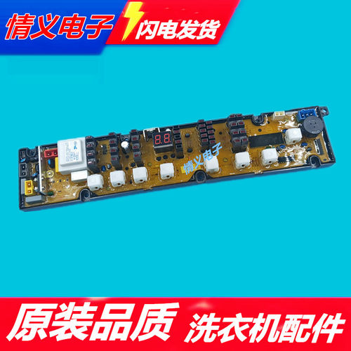 原装宝洁洗衣机电脑板主板XQB60-818程序控制器 电路板配件一年保