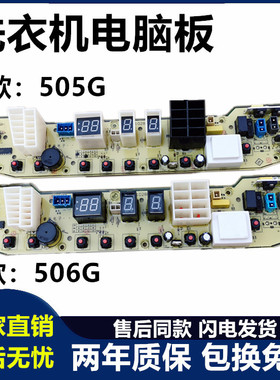小天鹅洗衣机电脑板TB70-X505G—XQB70-505G 60-506G Q505G主板版