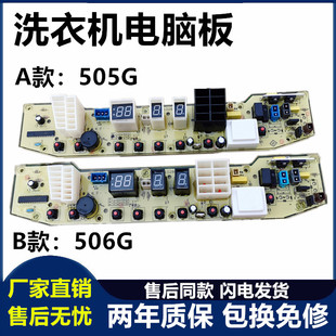 X505G—XQB70 Q505G主板版 505G 506G 小天鹅洗衣机电脑板TB70