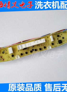洗衣机电脑板DB6037BS控制板DB70377US伊莱克斯主板6025SS按键板
