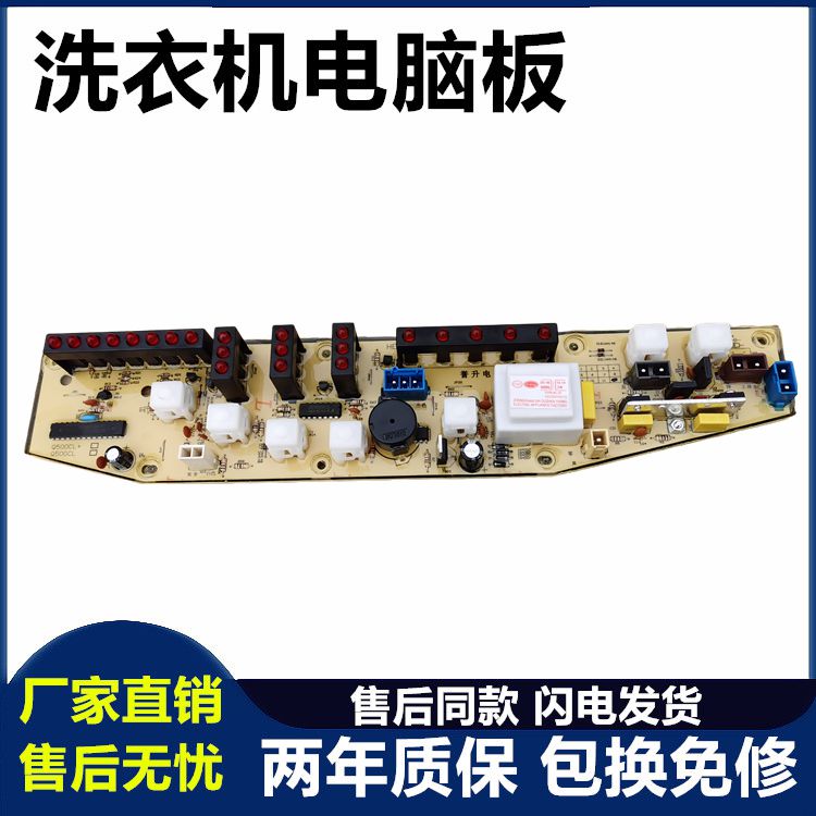 Q500CL适用于洗衣机电脑板XQB46-500CL+ XQB48-510CL+XQB46-500CL