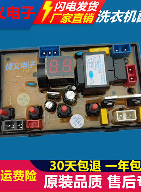 志高洗衣机电脑板XQB60/6570/75/82/85/90-5B36主板版HF-BDL-13一