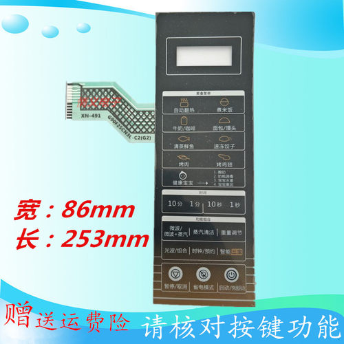 格兰仕微波炉面板G90F25CN3L-C2(G2)薄膜开关 触摸按键全新一年保