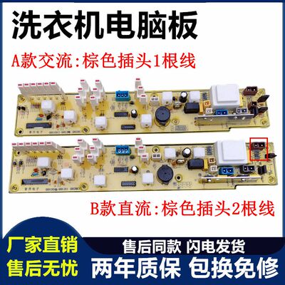 洗衣机电脑板主版配件小天鹅