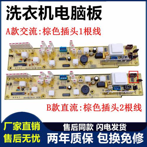 洗衣机电脑板主版配件小天鹅