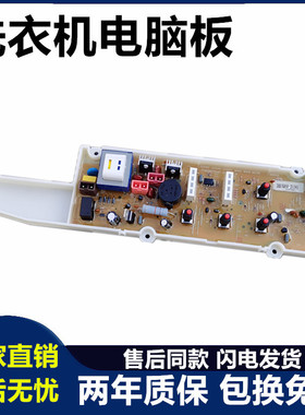 伊莱克斯洗衣机电脑板EWT6001SW EWT5001SW 主板电路控制板JD156S