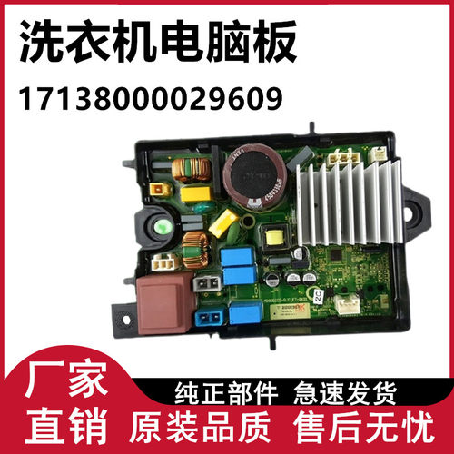 美的洗衣机主变一体控制器原装