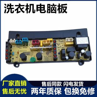 6095 威力洗衣机电脑板XQB73 5295 7395全新主板 7395