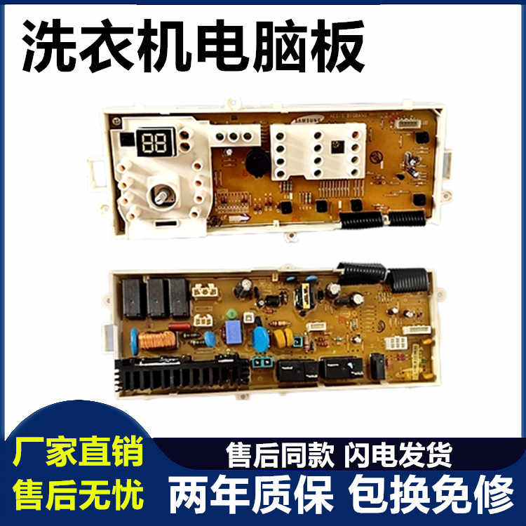 三星滚筒洗衣机电脑板主板