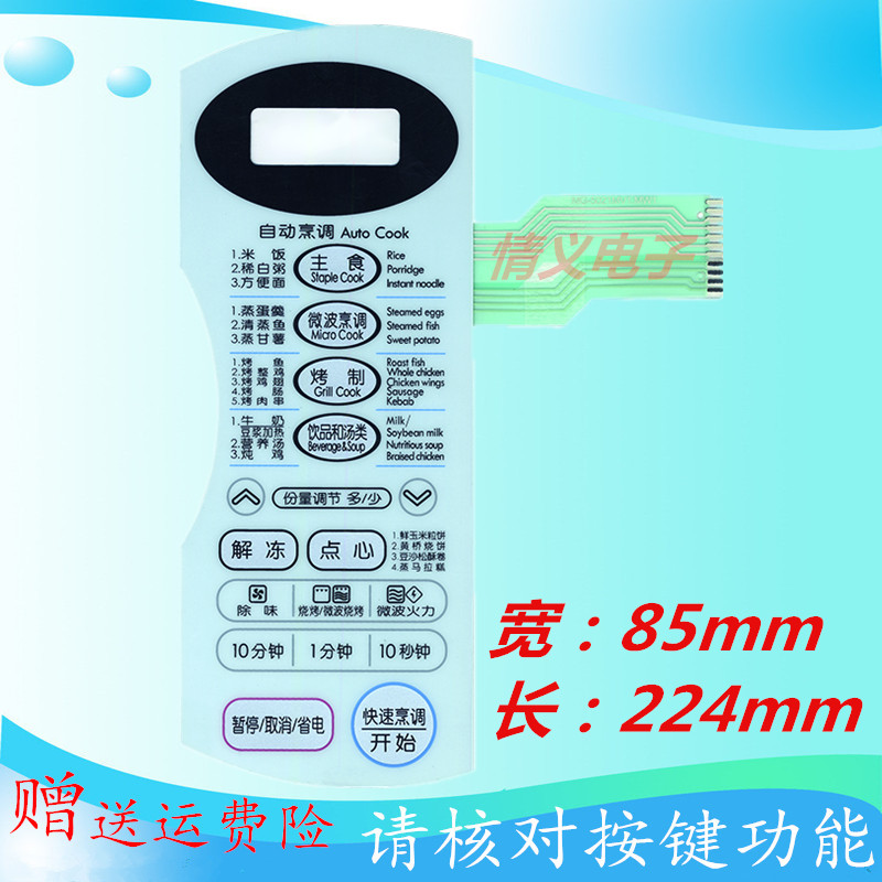 LG微波炉面板 薄膜开关MG-5021MV1 MG-5021MW MG-5021M1 WD700
