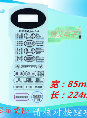 LG微波炉面板 薄膜开关MG-5021MV1 MG-5021MW MG-5021M1 WD700