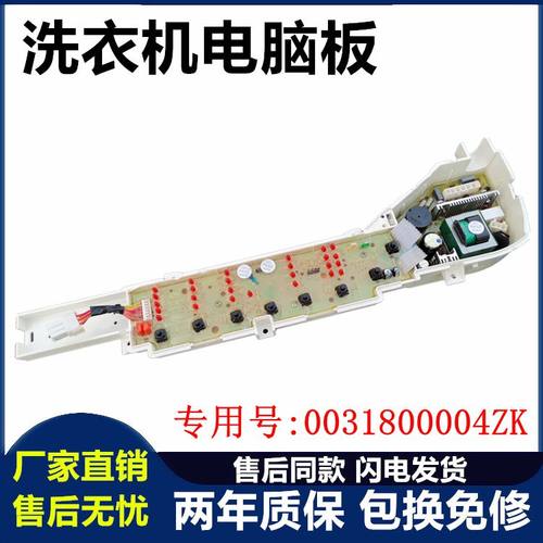 电脑板洗衣机主板Haier/海尔全新