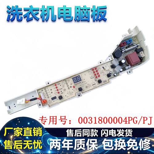 004pj洗衣机电脑板海尔