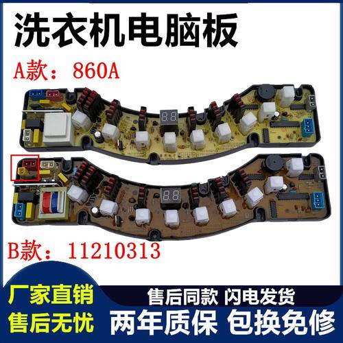 CJ11210313金松洗衣机电脑板XQB60-860B NCXQ-860A 金鱼主板版—