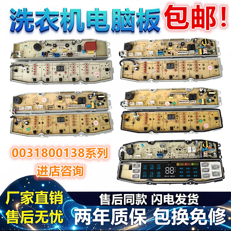海尔洗衣机电脑板0031800138FB/FE/A/M/JB/JC/JT/GB/GD/L主板 - 实物图