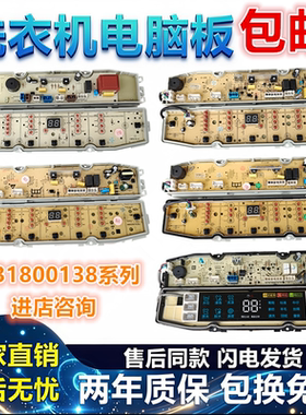 海尔洗衣机电脑板0031800138FB/FE/A/M/JB/JC/JT/GB/GD/L主板