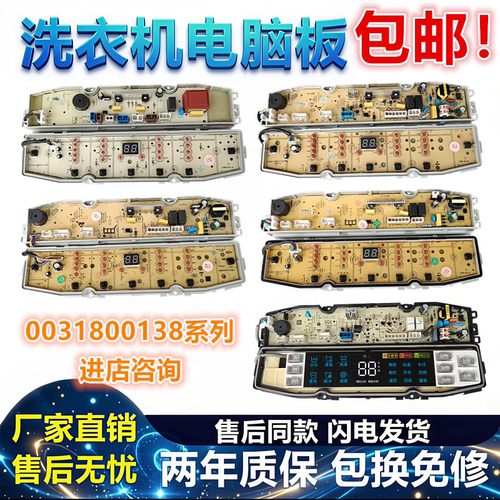 海尔洗衣机电脑板0031800138FB/FE/A/M/JB/JC/JT/GB/GD/L主板