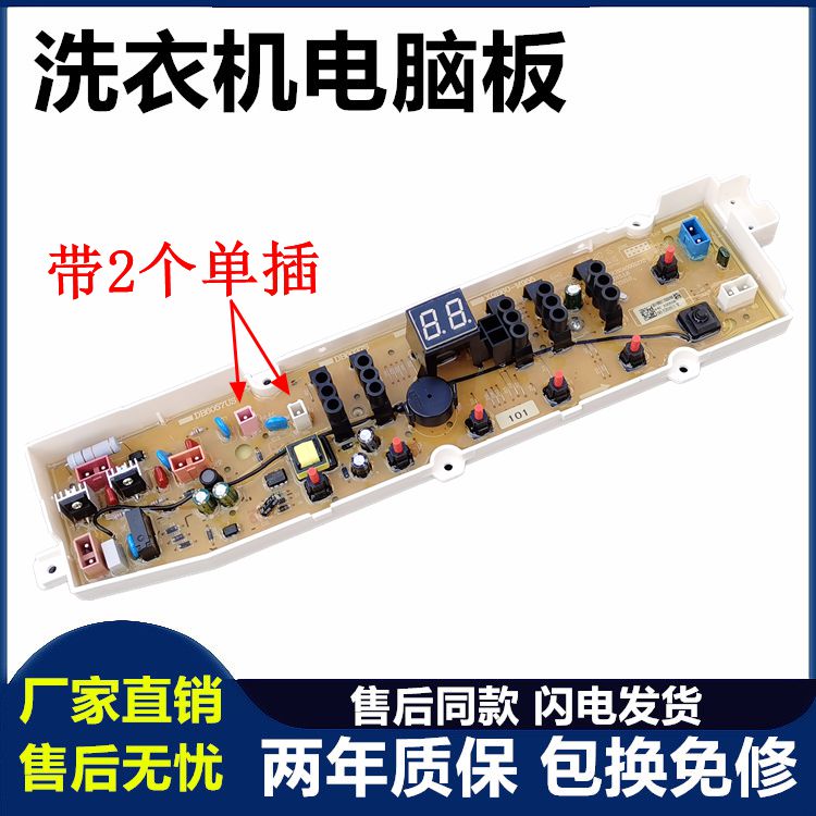 XQB70-1058US三洋洗衣机电脑板DB7058ES/6057US/6057USN—958US版