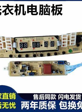 小天鹅洗衣机电脑板TB60/65/70-5188CL(S) TB80/TB75-6088CLS主版