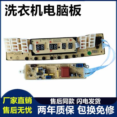 洗衣机电脑板Littleswan/小天鹅