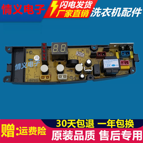 金羚洗衣机电脑板XQB62-H53F KPB72H55F XQB62-H51GY主XQB62-H51G