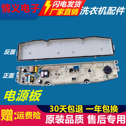 电脑板主板洗衣机主板Haier/海尔