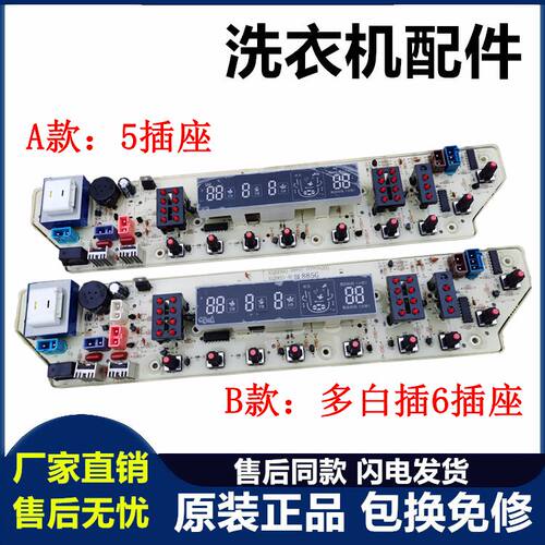 美的洗衣机电脑板MB6062MB6582