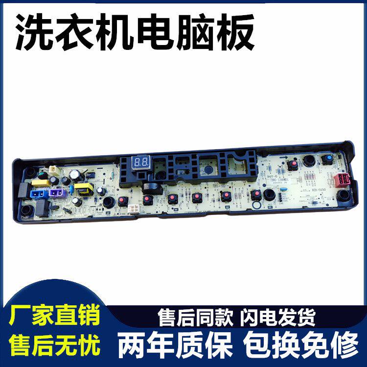 TB80-1268MDG小天鹅洗衣机电脑板TB90VT716DG—MB90-3200D主板版图片
