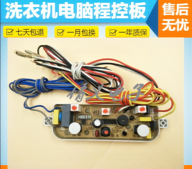 半自动洗衣机电脑板主版
