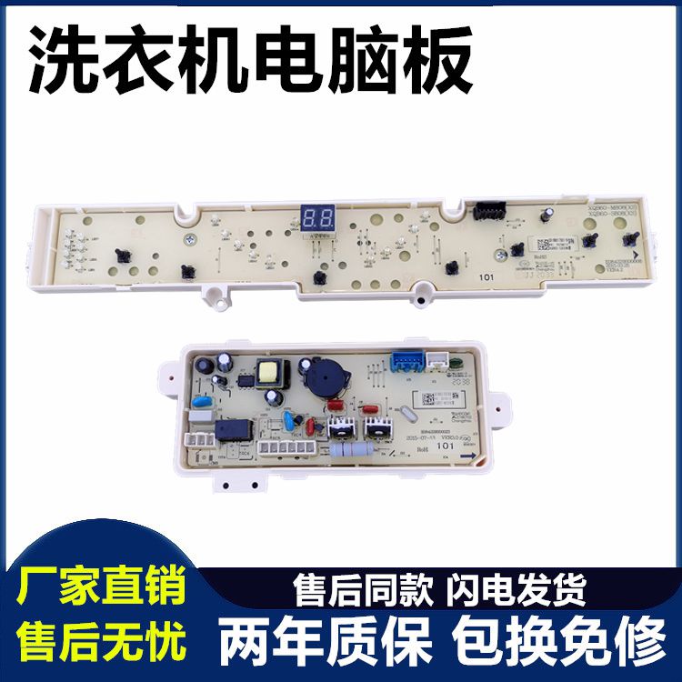 洗衣机电脑板主版Sanyo/三洋全新