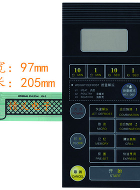 格兰仕微波炉面板 WD900B WD900ASL23-2  薄膜开关WD900ASL23-4