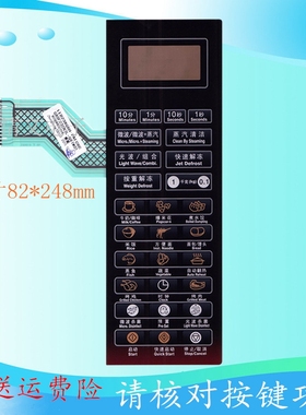 原装格兰仕微波炉面板G80F23CN3L-Q6(W0)(P0)薄膜开关触摸按键贴