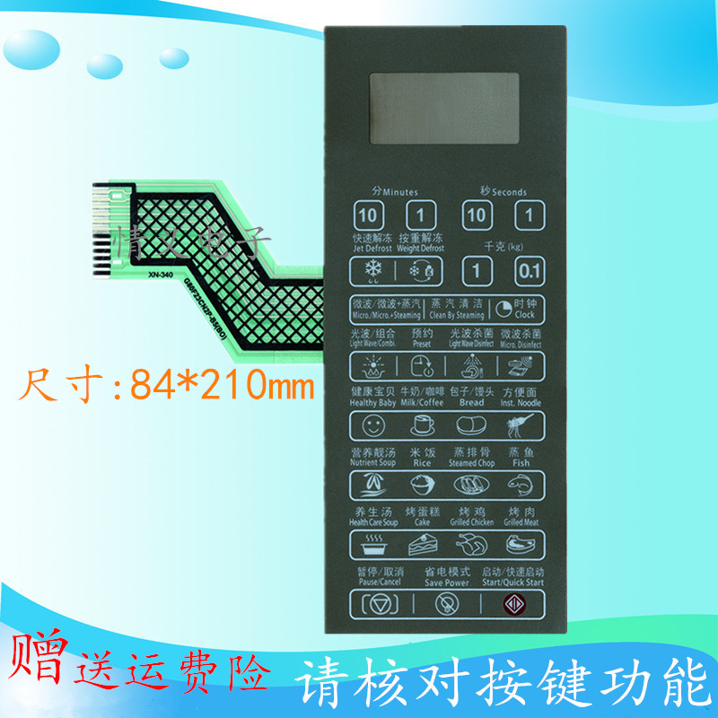 格兰仕微波炉面板/按键开关G80F23CN2P-B5(BO）薄膜按键面板
