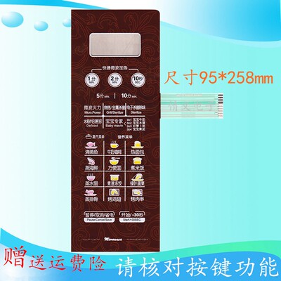 美的微波炉面板开关触摸按键薄膜开关EG823LA6-NR3按键面板