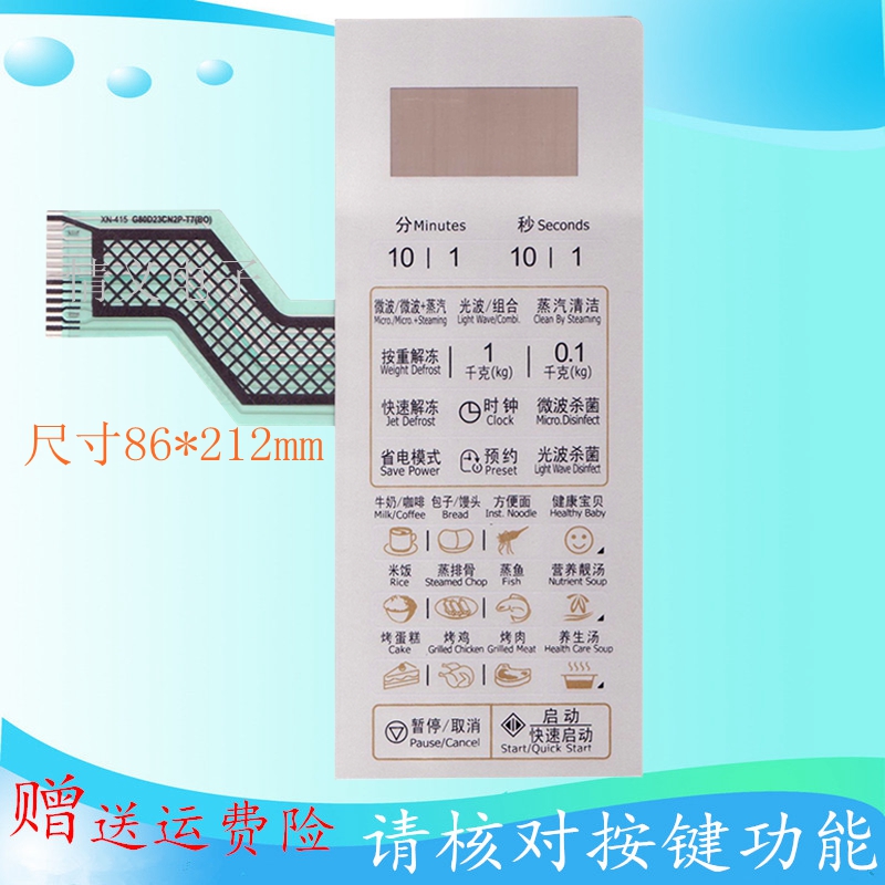 格兰仕G80D23CNP-T7(B0) G80D23CN2P-T7(B0)微波炉薄膜开关面板