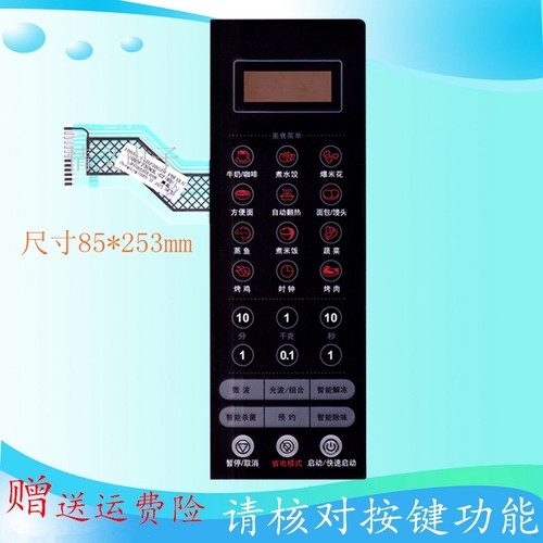 格兰仕G80F23CN3L-C2(R0) LED238C2H-PBFCLC微波炉面板薄膜开关