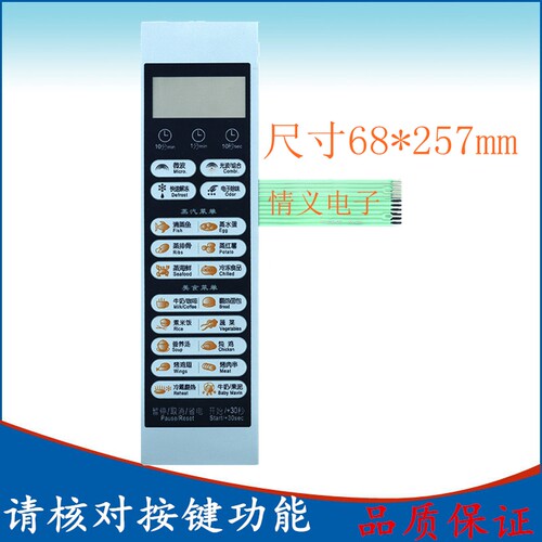 美的微波炉薄膜开关KD23B-DE KD23B-DE 控制面板 触摸按键